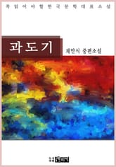 과도기 표지 이미지