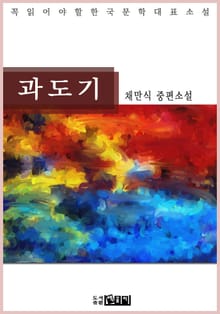 과도기