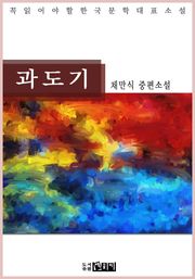 과도기