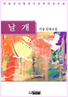 날개