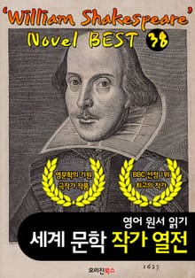 셰익스피어 희극.비극 전집; 38편 작품 (세계문학 BEST 작가 열전)