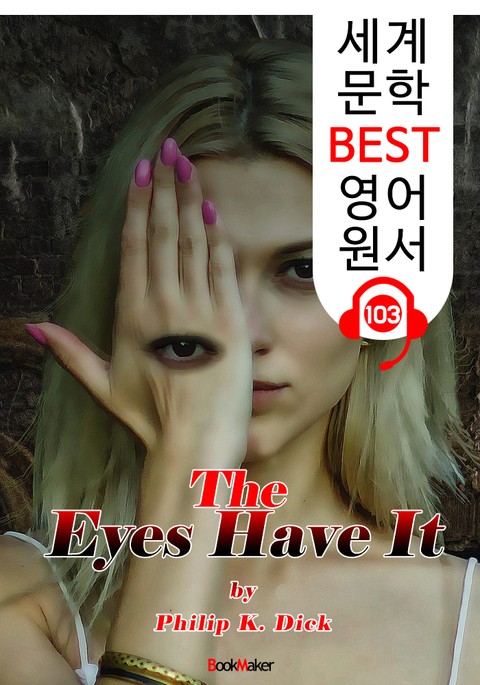 내 눈을 바라봐 The Eyes Have It (세계 문학 BEST 영어 원서 103) - 원어민 음성 낭독! 표지 이미지