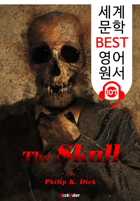 해골 The Skull (세계 문학 BEST 영어 원서 107) - 원어민 음성 낭독! 표지 이미지