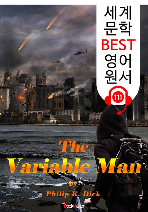 가변적인 인간 The Variable Man (세계 문학 BEST 영어 원서 111) - 원어민 음성 낭독! 표지 이미지