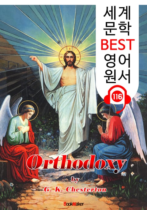 정통주의 Orthodoxy (세계 문학 BEST 영어 원서 116) - 원어민 음성 낭독! 표지 이미지