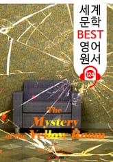 노란 방의 비밀 The Mystery of the Yellow Room (세계 문학 BEST 영어 원서 124) - 원어민 음성 낭독! 표지 이미지