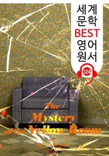 노란 방의 비밀 The Mystery of the Yellow Room (세계 문학 BEST 영어 원서 124) - 원어민 음성 낭독!