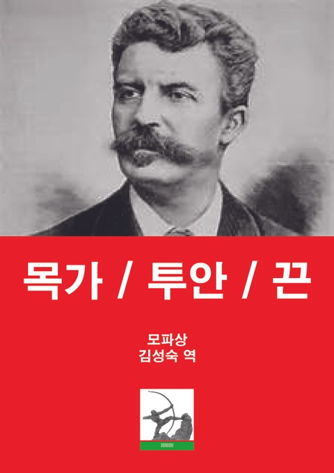 목가 / 투안 / 끈 표지 이미지