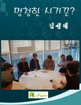 멍청한 사기꾼 표지 이미지