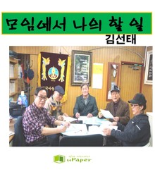 모임에서 나의 할 일