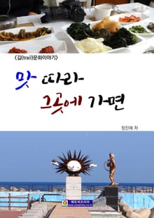 맛 따라 그곳에 가면