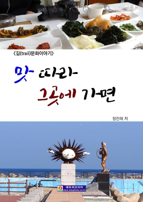 맛 따라 그곳에 가면 표지 이미지