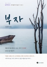 부자 표지 이미지