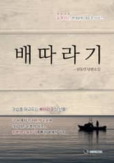 배따라기 표지 이미지