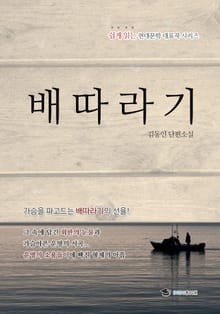 배따라기