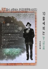 10월에 피는 능금꽃 표지 이미지