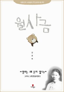 월사금