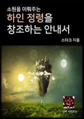 하인 정령을 창조하는 안내서 표지 이미지