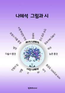 나혜석 그림과 시