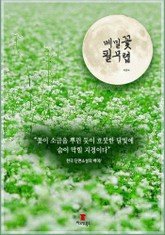 메밀꽃 필 무렵 표지 이미지