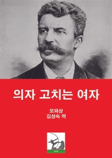 의자 고치는 여자