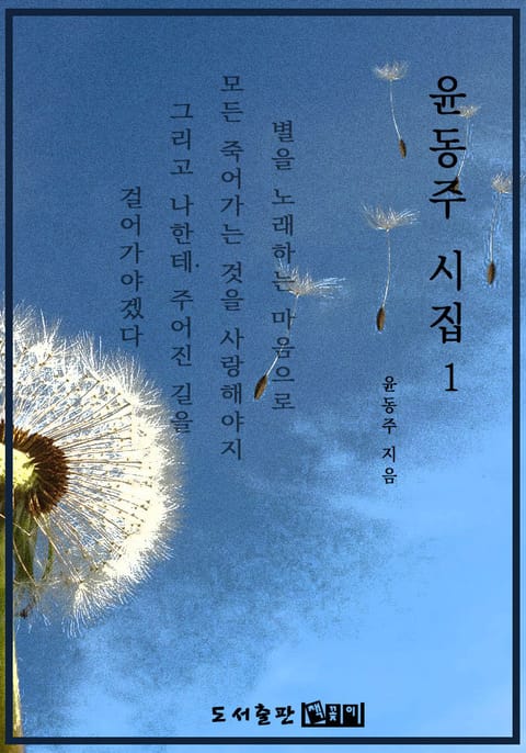 윤동주 시집 1 표지 이미지