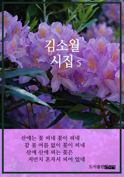 김소월 시집 5 표지 이미지