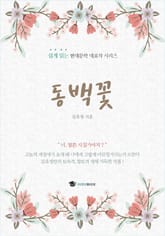 동백꽃 표지 이미지