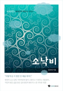 소낙비