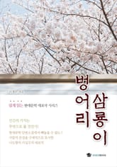 벙어리삼룡이 표지 이미지