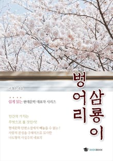 벙어리삼룡이