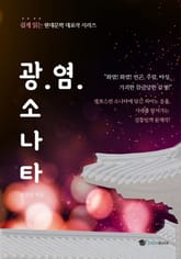 광염소나타 표지 이미지