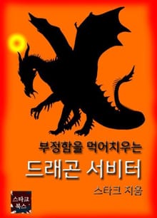 드래곤 서비터