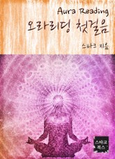 오라리딩 첫걸음 표지 이미지