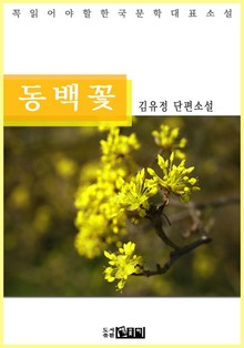 동백꽃