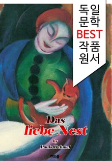 사랑의 둥지 Das liebe Nest (독일어 문학 BEST 시리즈)