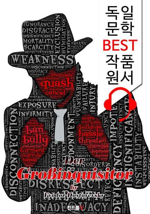 심판관 Der Großinquisitor ('독일어+오디오북' 1석 2조 함께 원서 읽기!) 표지 이미지