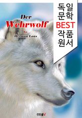 늑대인간 Der Wehrwolf (독일어 문학 BEST 시리즈) 표지 이미지