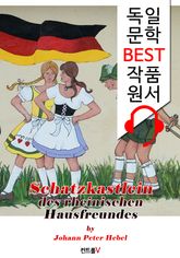 이야기 보물 상자 163편 ('독일어+오디오북' 1석 2조 함께 원서 읽기!) 표지 이미지