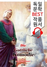 단테의 신곡 전집 Die Göttliche Komödie ('독일어+영어+독일어/영어 오디오북' 1석 4조 함께 원서 읽기!) 표지 이미지