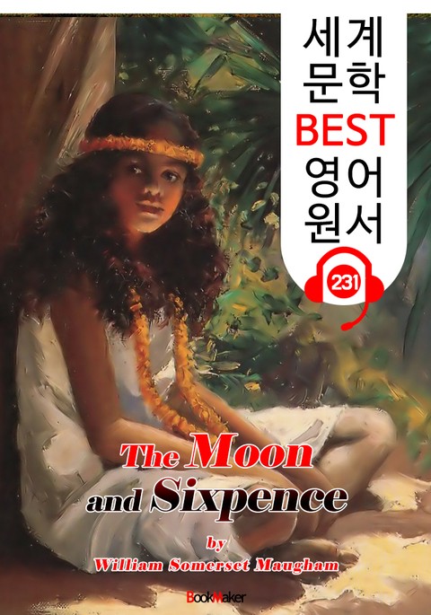 달과 6펜스 The Moon and Sixpence (세계 문학 BEST 영어 원서 231) - 원어민 음성 낭독! 표지 이미지