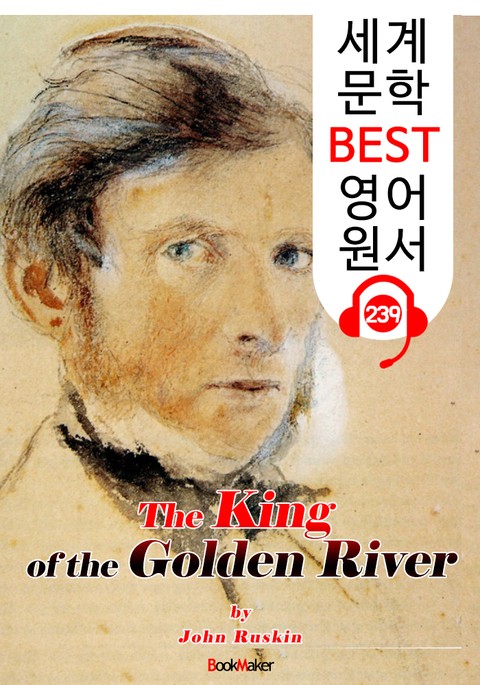 황금 강의 왕 The King of the Golden River (세계 문학 BEST 영어 원서 239) - 원어민 음성 낭독! 표지 이미지