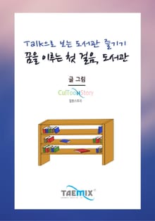 Talk으로 보는 도서관 즐기기 꿈을 이루는 첫 걸음, 도서관