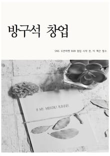 방구석창업