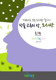 Talk으로 보는 도서관 즐기기 학술 교류의 장, 도서관