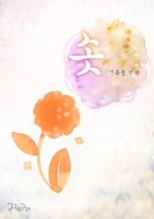 솟