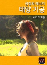 태양 기공 표지 이미지