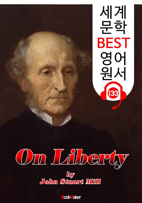 자유론 On Liberty (세계 문학 BEST 영어 원서 133) - 원어민 음성 낭독! 표지 이미지
