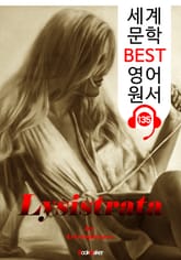 여자의 평화 Lysistrata (세계 문학 BEST 영어 원서 135) - 원어민 음성 낭독! 표지 이미지