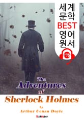 셜록 홈즈의 모험 (세계 문학 BEST 영어 원서 175) - 원어민 음성 낭독! 표지 이미지